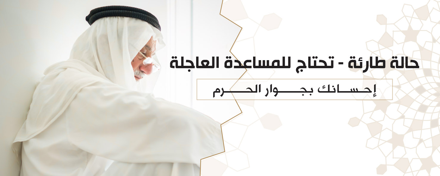 الحالات الطارئة