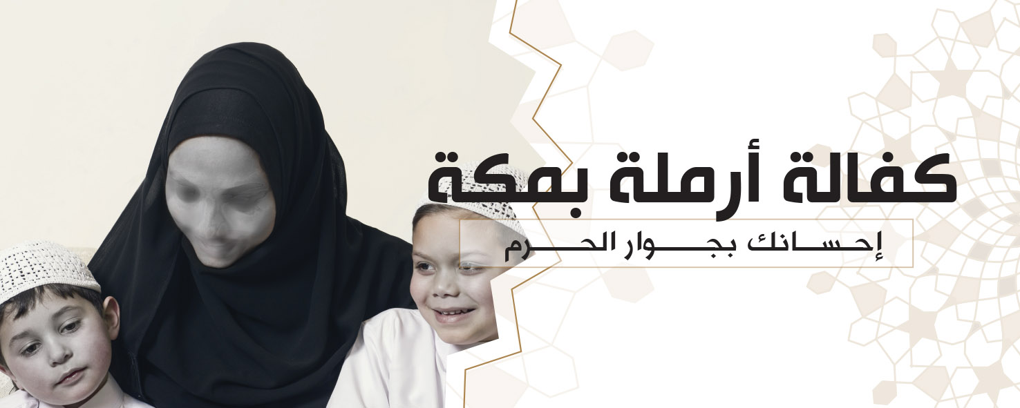 كفالة أرملة